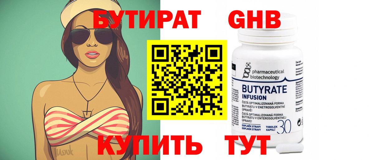 Нефтеюганск  БУТИРАТ Butirat  Вход с VPN 
