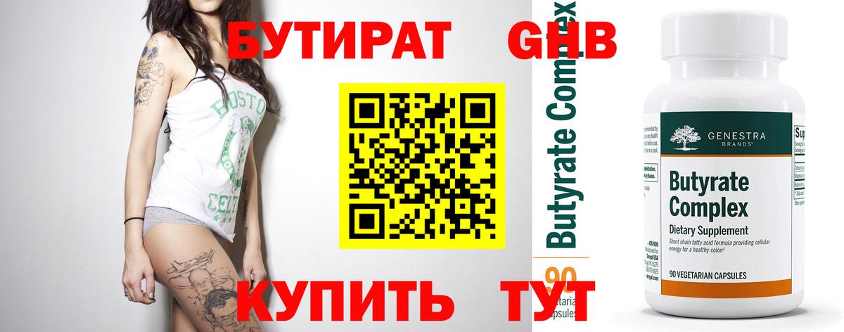 БУТИРАТ жидкий экстази Нефтеюганск