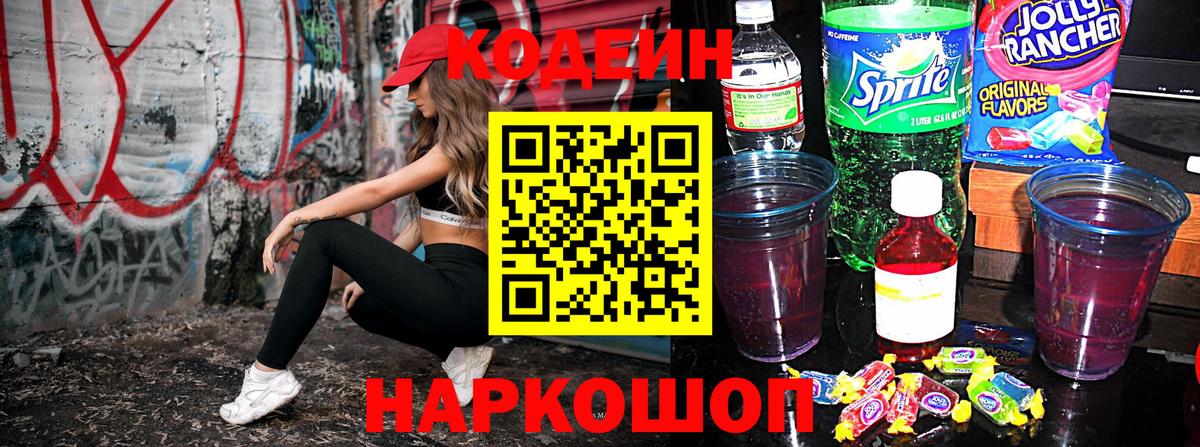 Кодеиновый сироп Lean Purple Drank  Кодеиновый сироп Lean Purple Drank  Нефтеюганск  Вход с VPN 