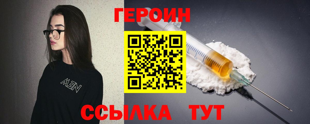 Героин Heroin  Вход с VPN  ГЕРОИН  Нефтеюганск 