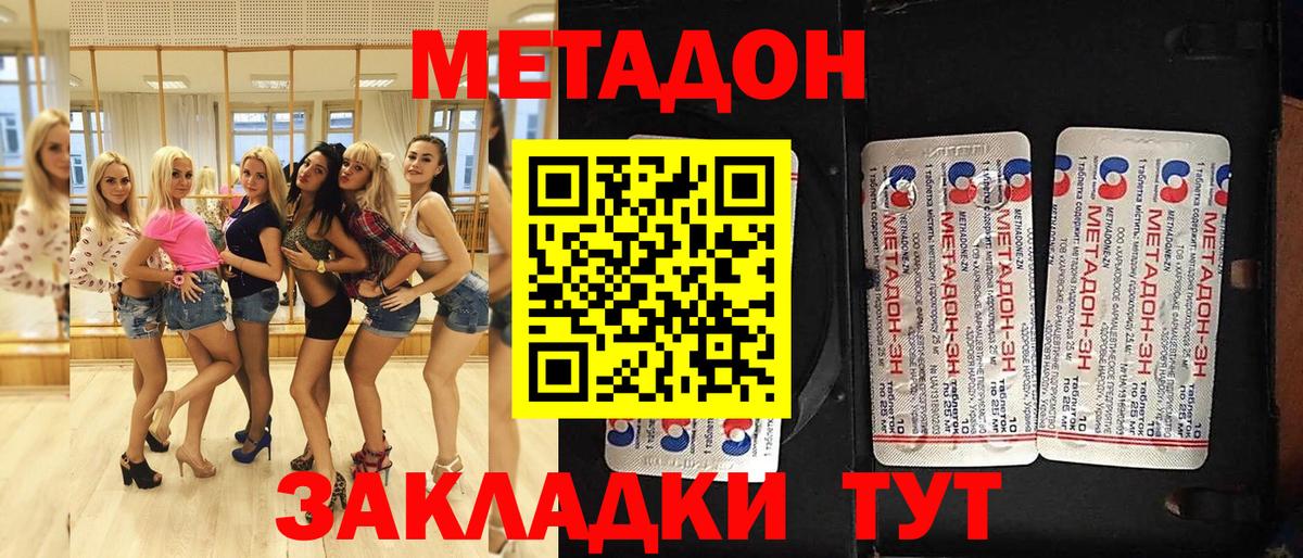 МЕТАДОН methadone Нефтеюганск